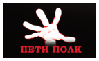 Радио Пети Полк