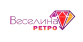 Веселина Ретро
